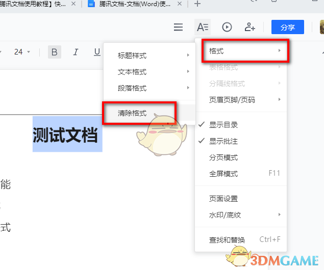 《騰訊文檔》清除格式方法