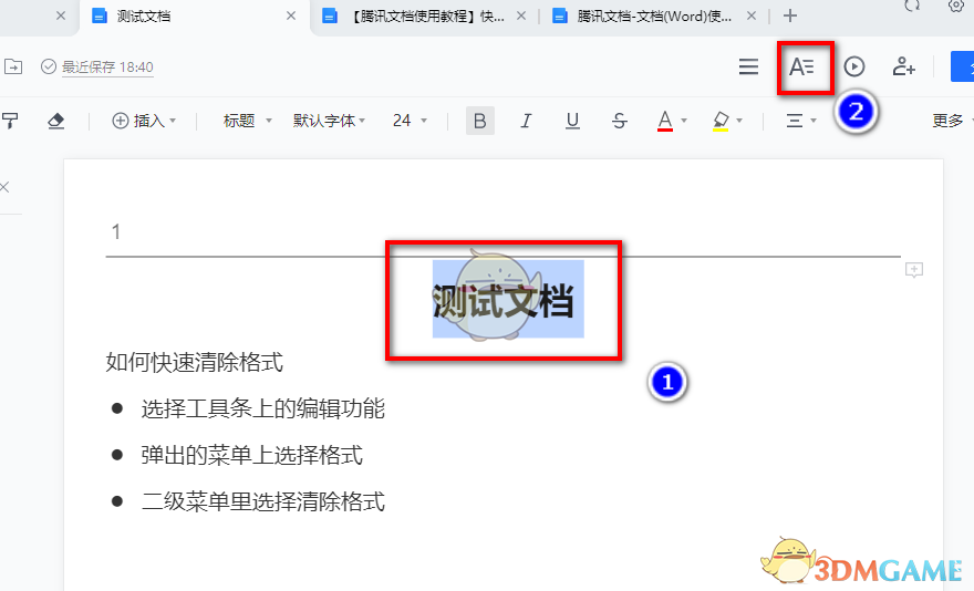 《騰訊文檔》清除格式方法