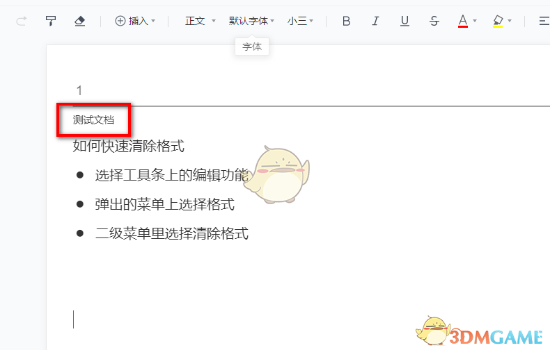 《騰訊文檔》清除格式方法