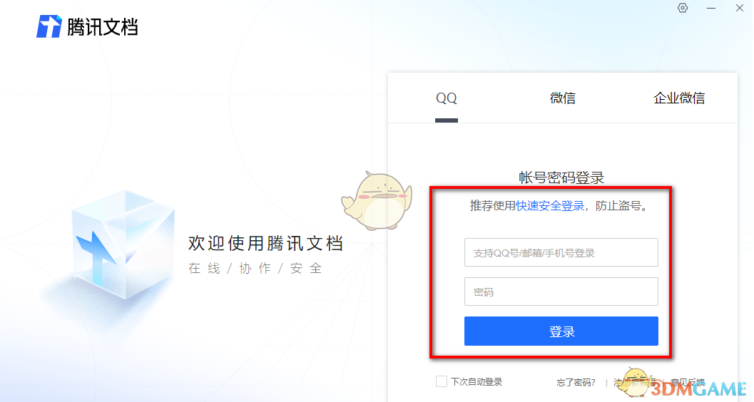 《騰訊文檔》設(shè)置頁面大小方法