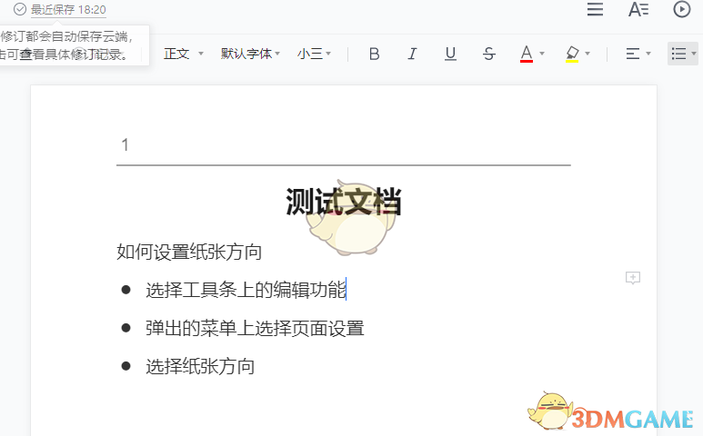 《騰訊文檔》設(shè)置頁面大小方法