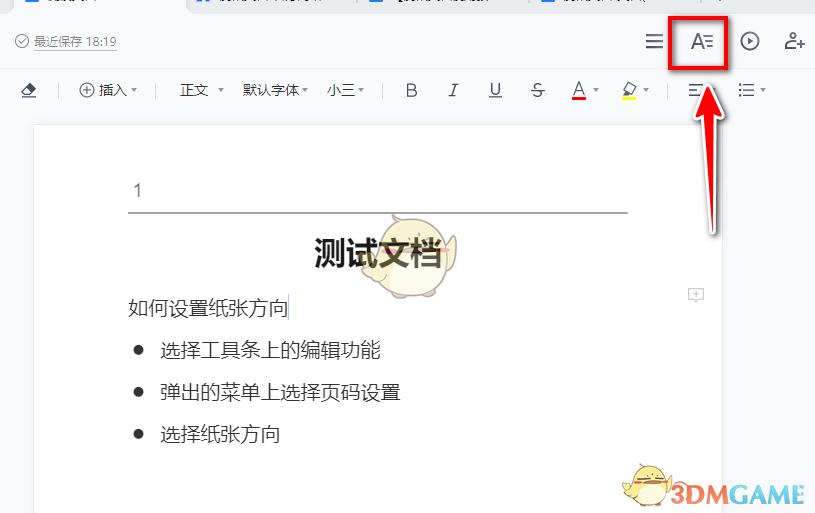 《騰訊文檔》設(shè)置頁面大小方法
