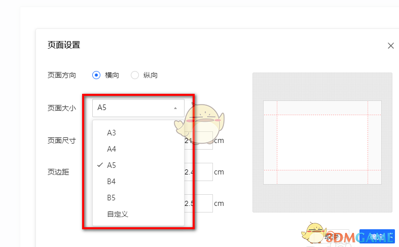 《騰訊文檔》設(shè)置頁面大小方法