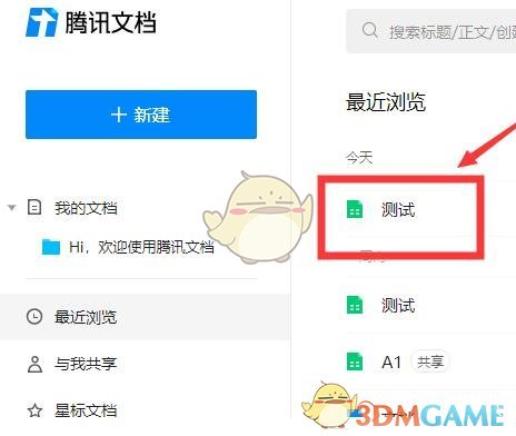 查看騰訊文檔修改記錄步驟