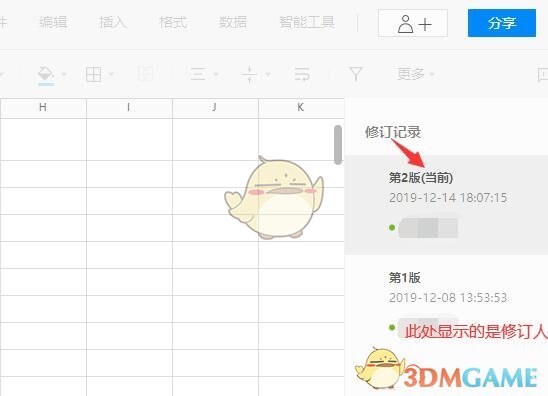 查看騰訊文檔修改記錄步驟