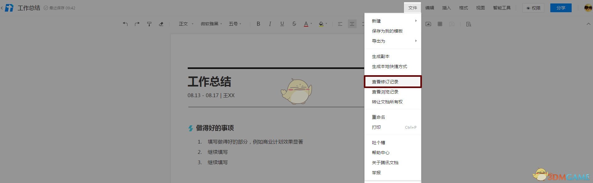 騰訊文檔恢復(fù)歷史記錄步驟