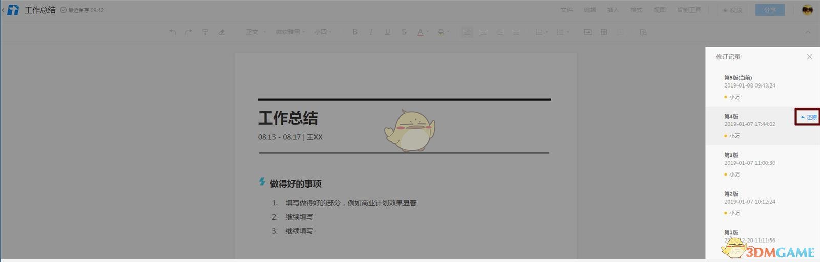 騰訊文檔恢復(fù)歷史記錄步驟