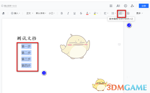 騰訊文檔序號設置工具