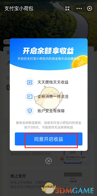 支付寶小荷包開(kāi)啟余額收益