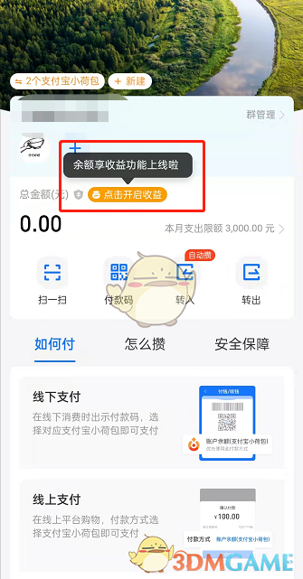 支付寶小荷包收益開(kāi)啟步驟