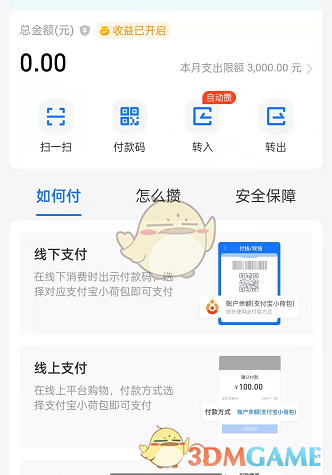 支付寶小荷包開(kāi)啟成功
