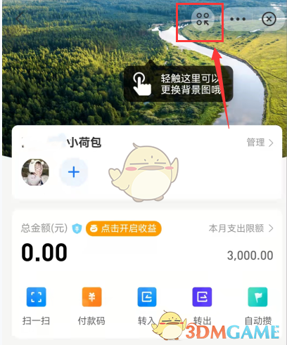 《支付寶》小荷包添加到首頁方法