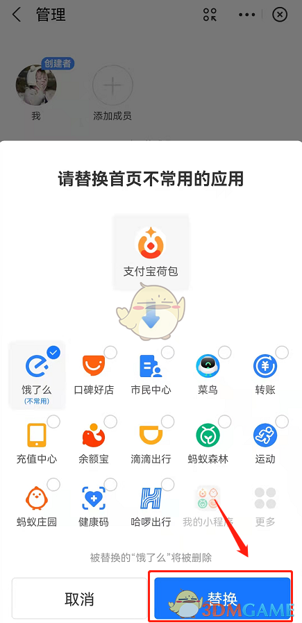《支付寶》小荷包添加到首頁方法