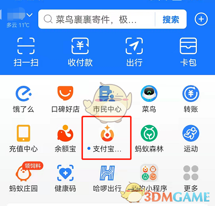 《支付寶》小荷包添加到首頁方法