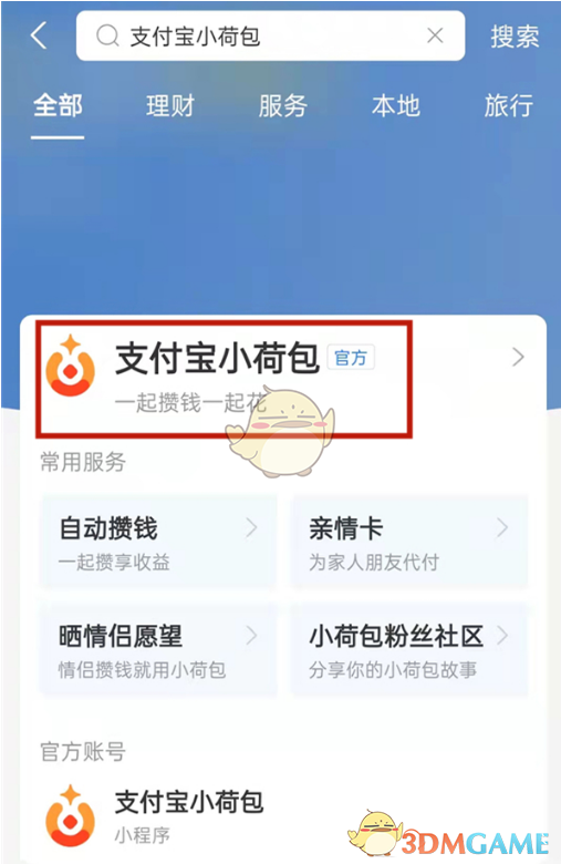 支付寶小荷包開通步驟