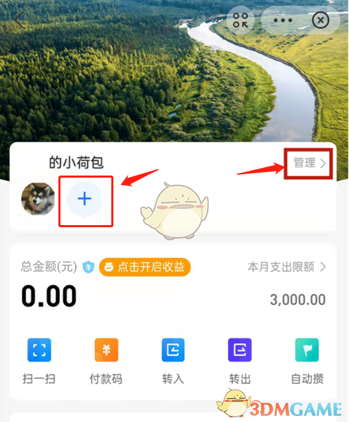 《支付寶》小荷包邀請好友加入方法