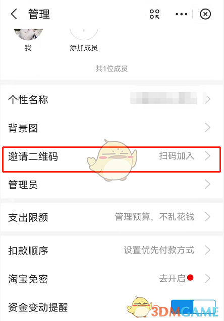 《支付寶》小荷包邀請好友加入方法