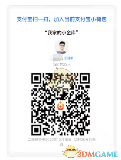 《支付寶》小荷包邀請好友加入方法