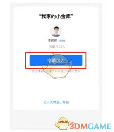 《支付寶》小荷包邀請好友加入方法