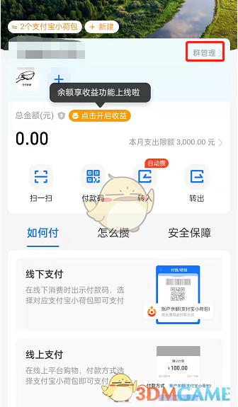 《支付寶》小荷包修改背景圖片方法