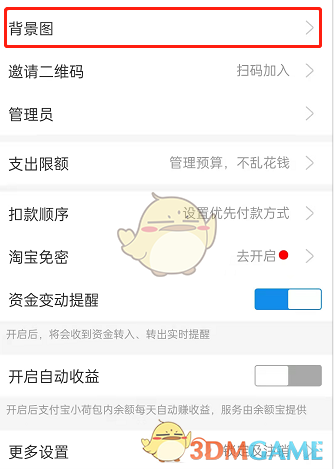 《支付寶》小荷包修改背景圖片方法