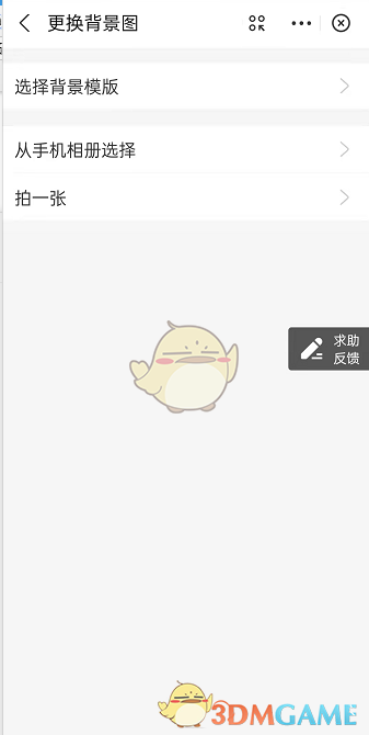 《支付寶》小荷包修改背景圖片方法