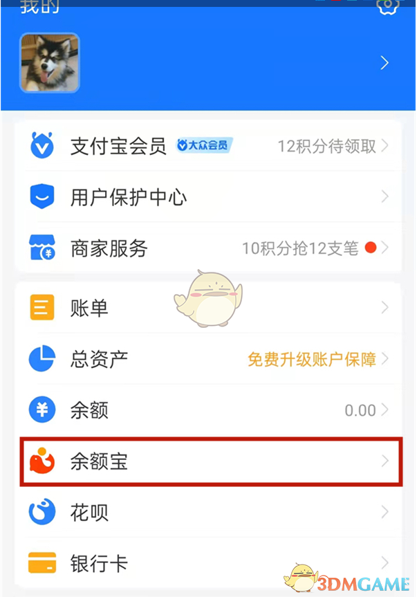 《支付寶》余額寶52周攢錢取消方法
