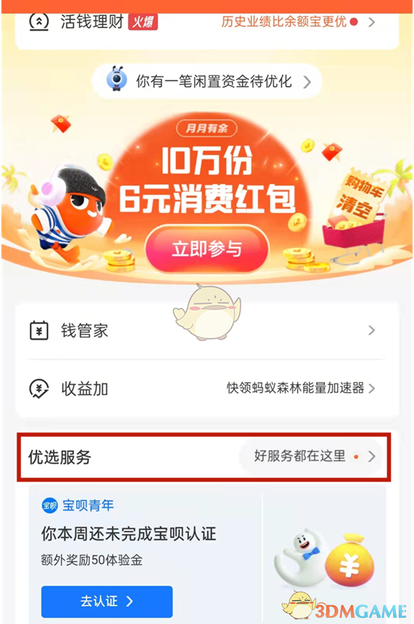 《支付寶》余額寶52周攢錢取消方法