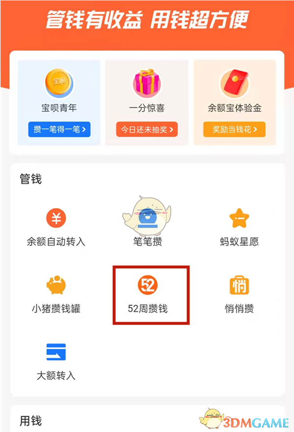 《支付寶》余額寶52周攢錢取消方法