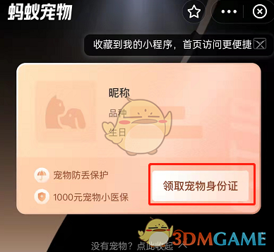 《支付寶》寵物身份證領(lǐng)取方法