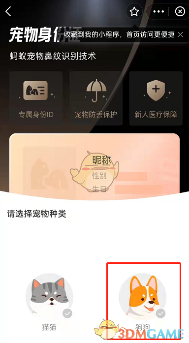 《支付寶》寵物身份證領(lǐng)取方法