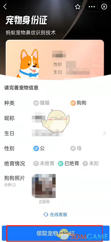 《支付寶》寵物身份證領(lǐng)取方法