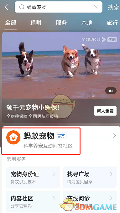 支付寶寵物身份證隱藏步驟