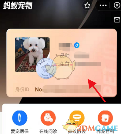 支付寶寵物身份證隱藏步驟