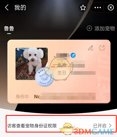 支付寶寵物身份證隱藏步驟