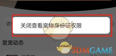 支付寶寵物身份證隱藏步驟