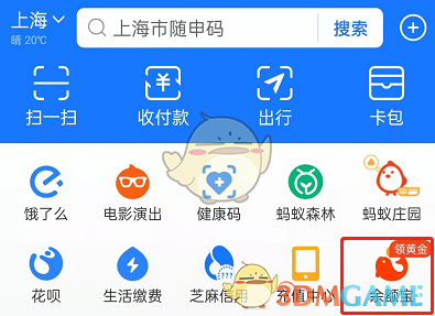 《支付寶》螞蟻森林熊貓保護(hù)罩領(lǐng)取方法
