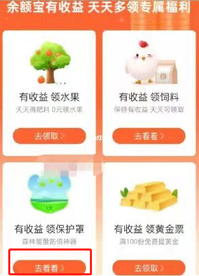 《支付寶》螞蟻森林熊貓保護(hù)罩領(lǐng)取方法