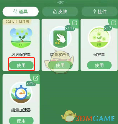 《支付寶》螞蟻森林熊貓保護(hù)罩領(lǐng)取方法