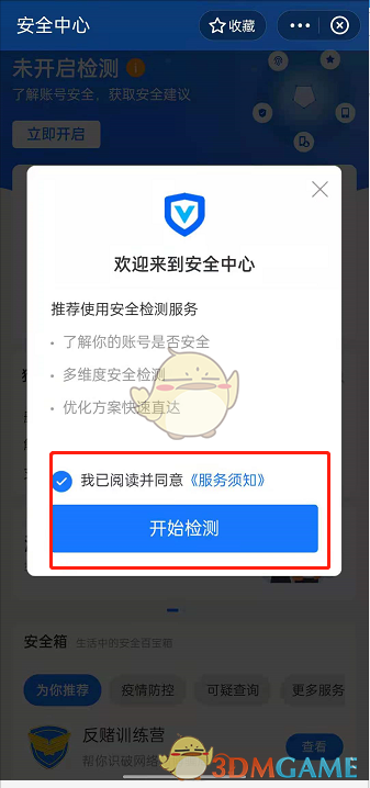 支付寶賬戶異常檢測(cè)方法
