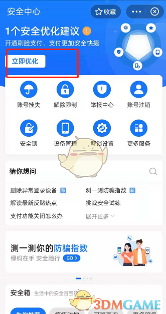 支付寶賬戶異常檢測(cè)方法