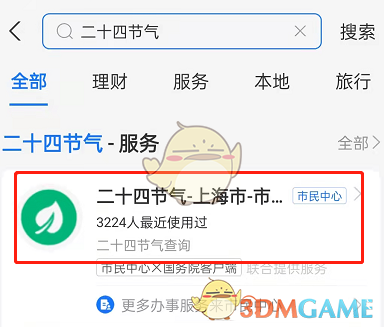 支付寶節(jié)氣壁紙領(lǐng)取方式