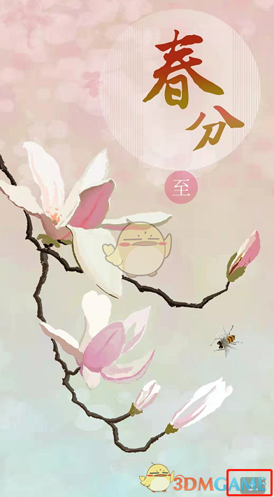 支付寶節(jié)氣壁紙領(lǐng)取方式