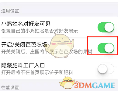 支付寶芭芭農(nóng)場關(guān)閉教程