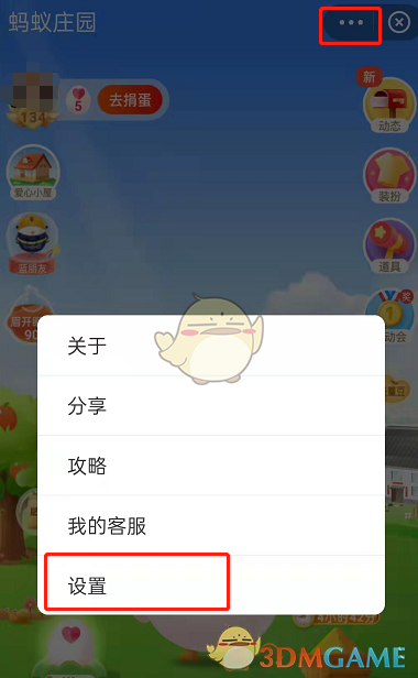 支付寶芭芭農(nóng)場關(guān)閉教程