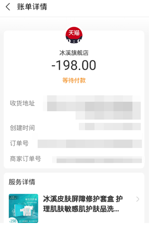 《支付寶》待付款訂單查看方法