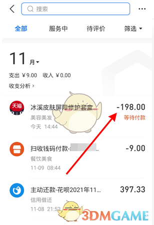 《支付寶》待付款訂單查看方法
