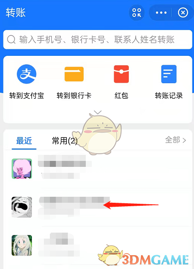 支付寶常用收款人設(shè)置