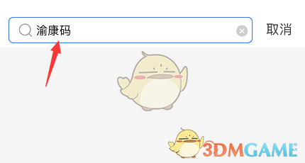 支付寶渝康碼查看方法