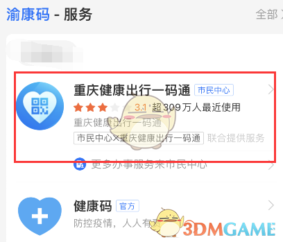 支付寶渝康碼查看方法